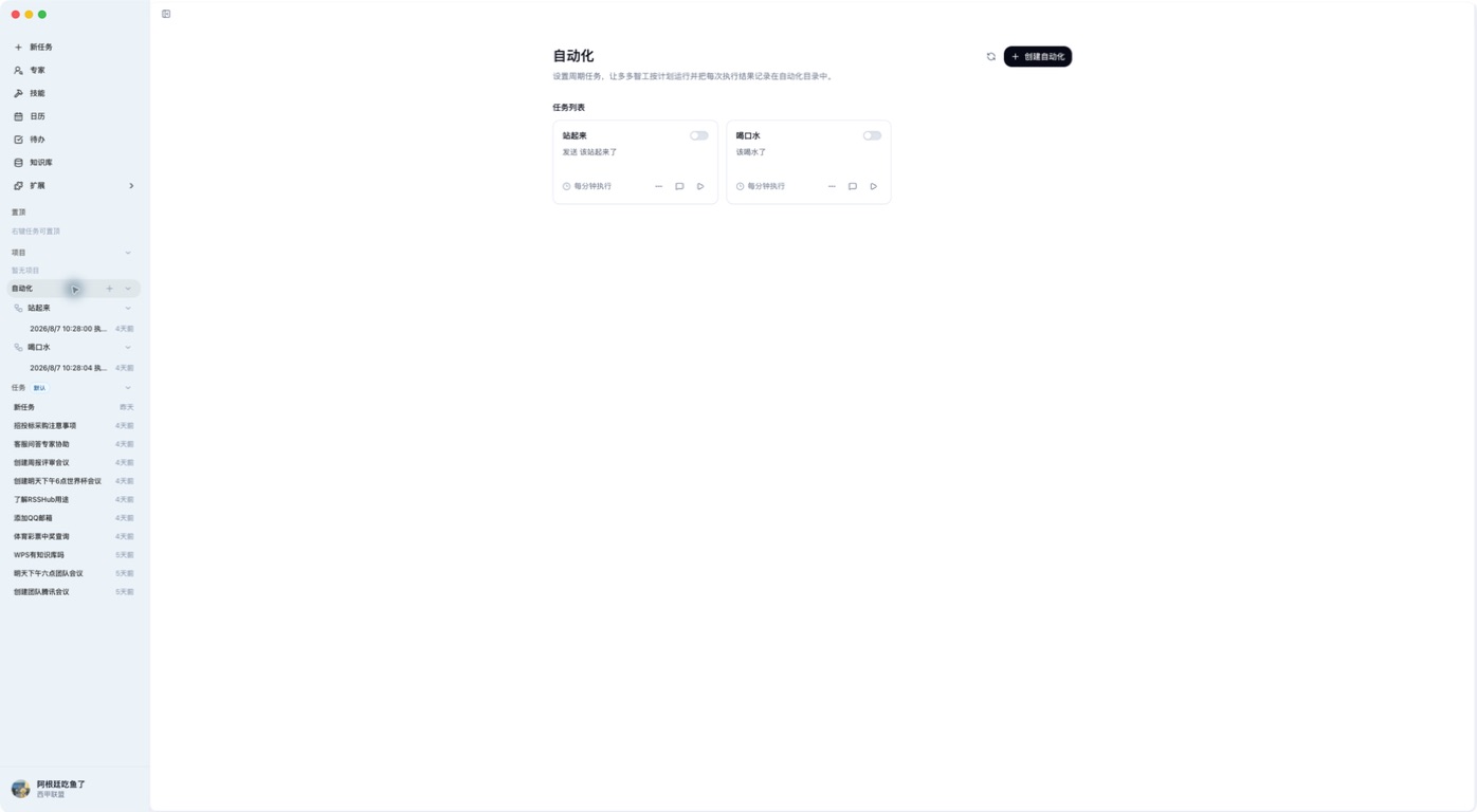 DooWork 自动化界面