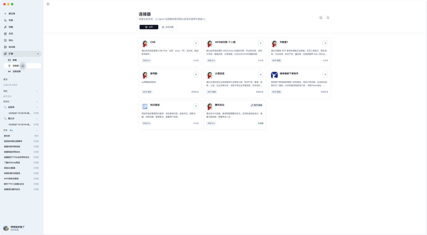 连接器界面