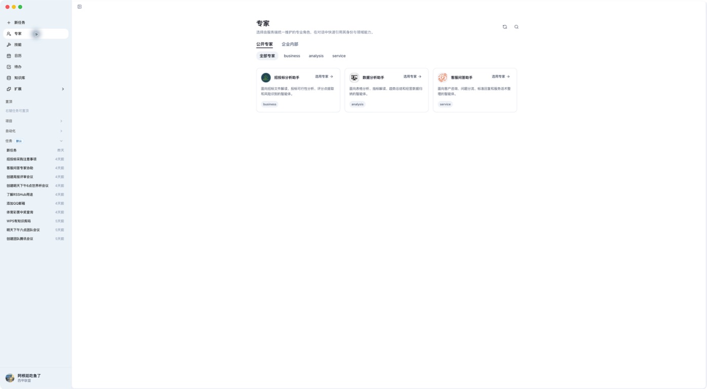 DooWork 专家界面