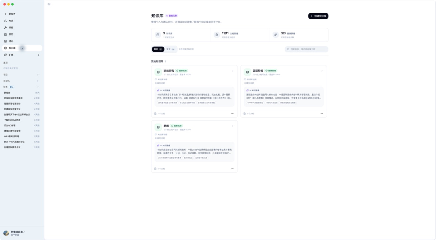 DooWork 知识库界面
