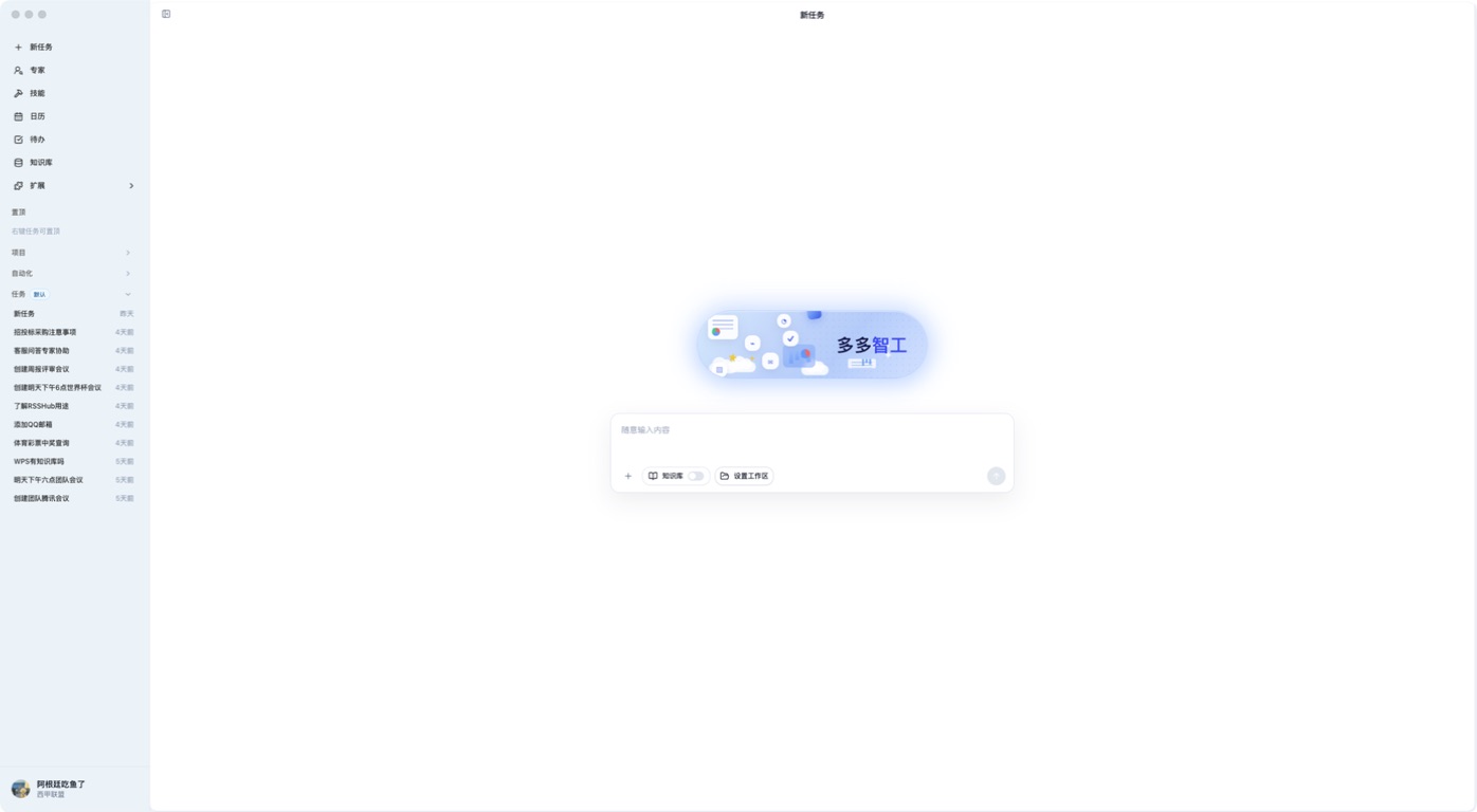 DooWork 新任务界面
