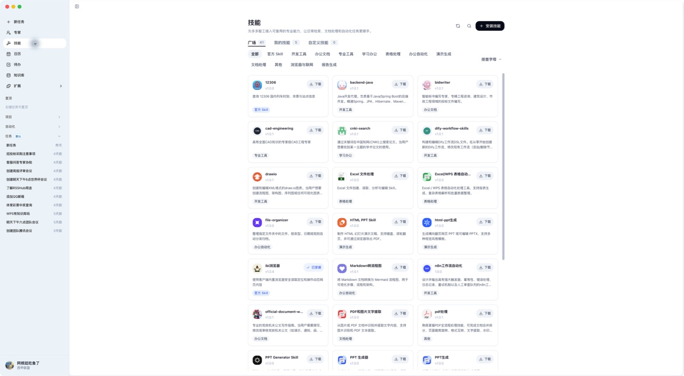 DooWork 技能市场界面